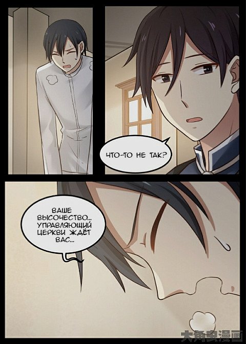 Манга Вампир и крест любви - Глава 101 Страница 7