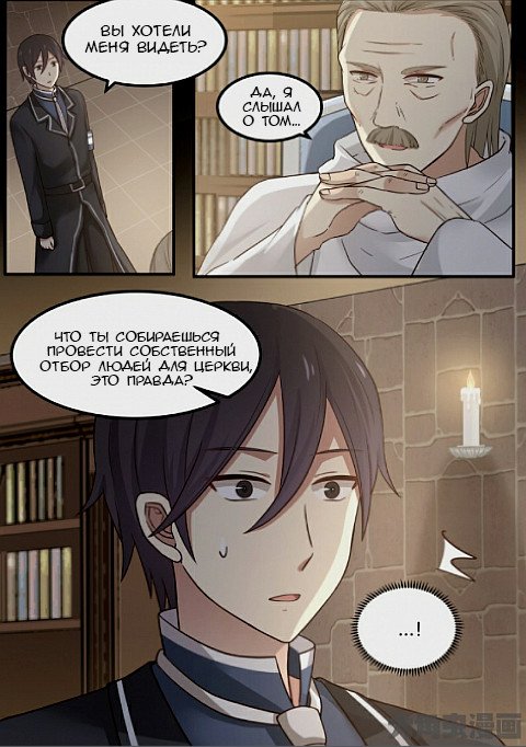 Манга Вампир и крест любви - Глава 101 Страница 9