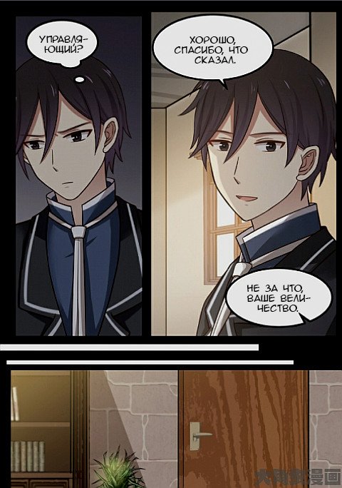 Манга Вампир и крест любви - Глава 101 Страница 8