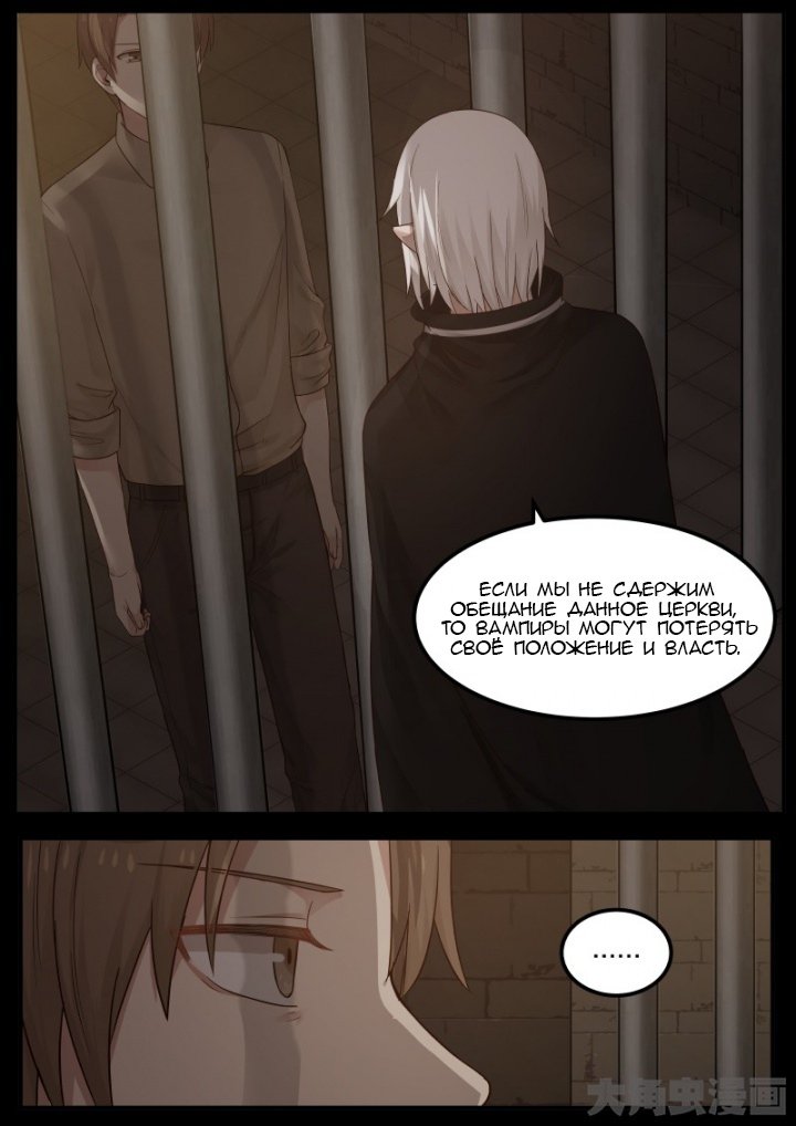 Манга Вампир и крест любви - Глава 100 Страница 9