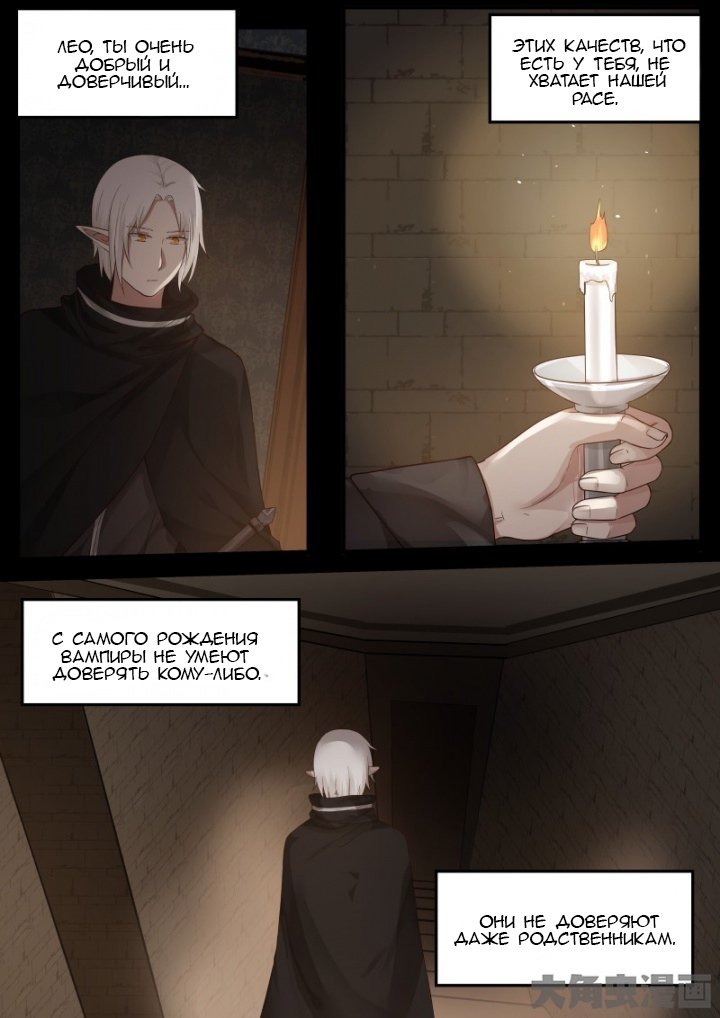 Манга Вампир и крест любви - Глава 100 Страница 3