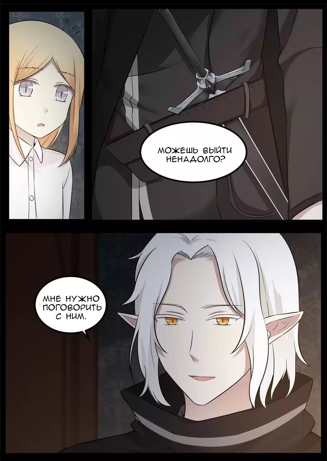 Манга Вампир и крест любви - Глава 99 Страница 3