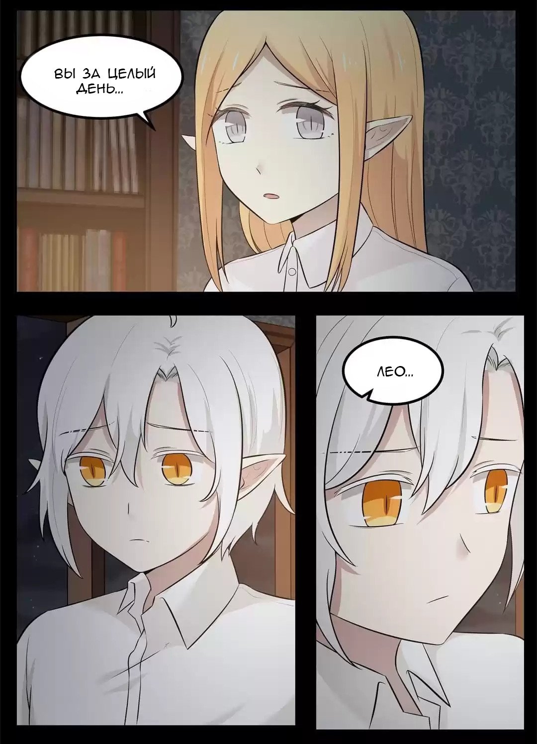 Манга Вампир и крест любви - Глава 99 Страница 4