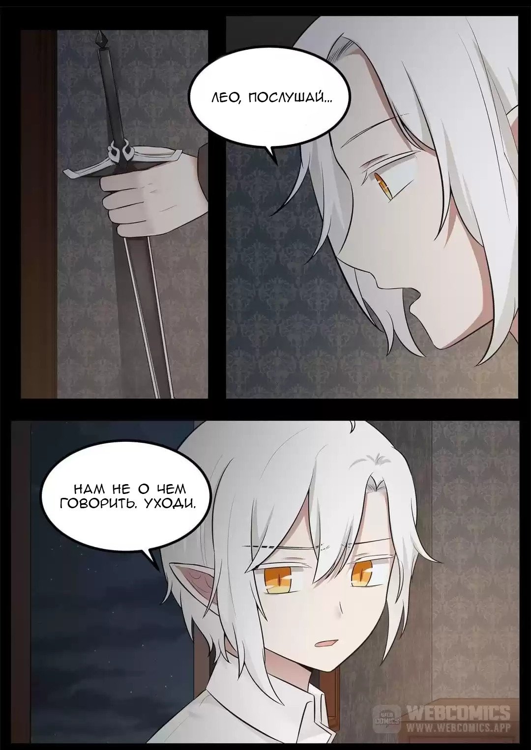 Манга Вампир и крест любви - Глава 99 Страница 6