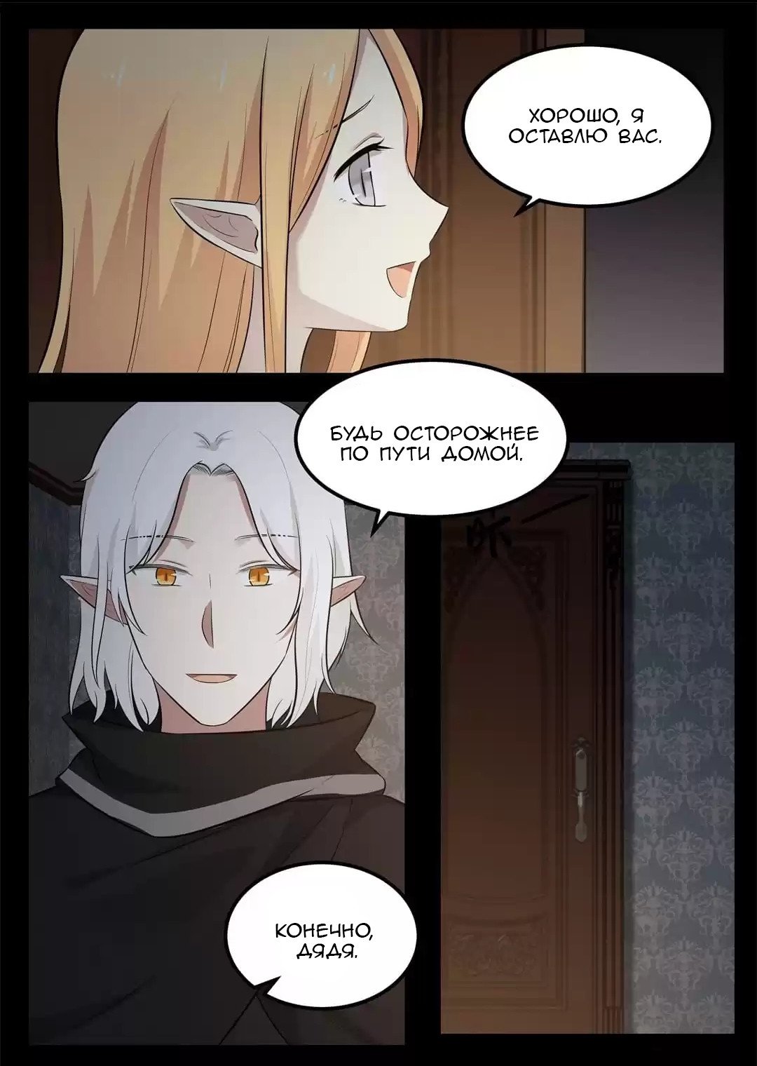 Манга Вампир и крест любви - Глава 99 Страница 5
