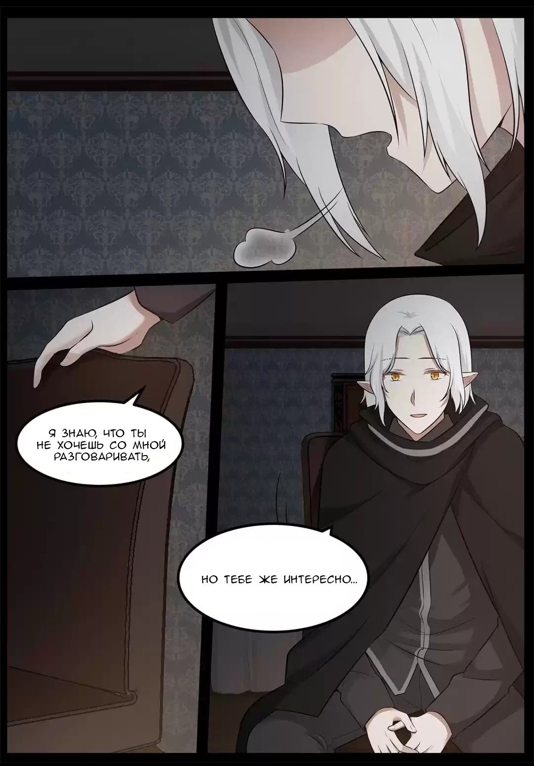 Манга Вампир и крест любви - Глава 99 Страница 7