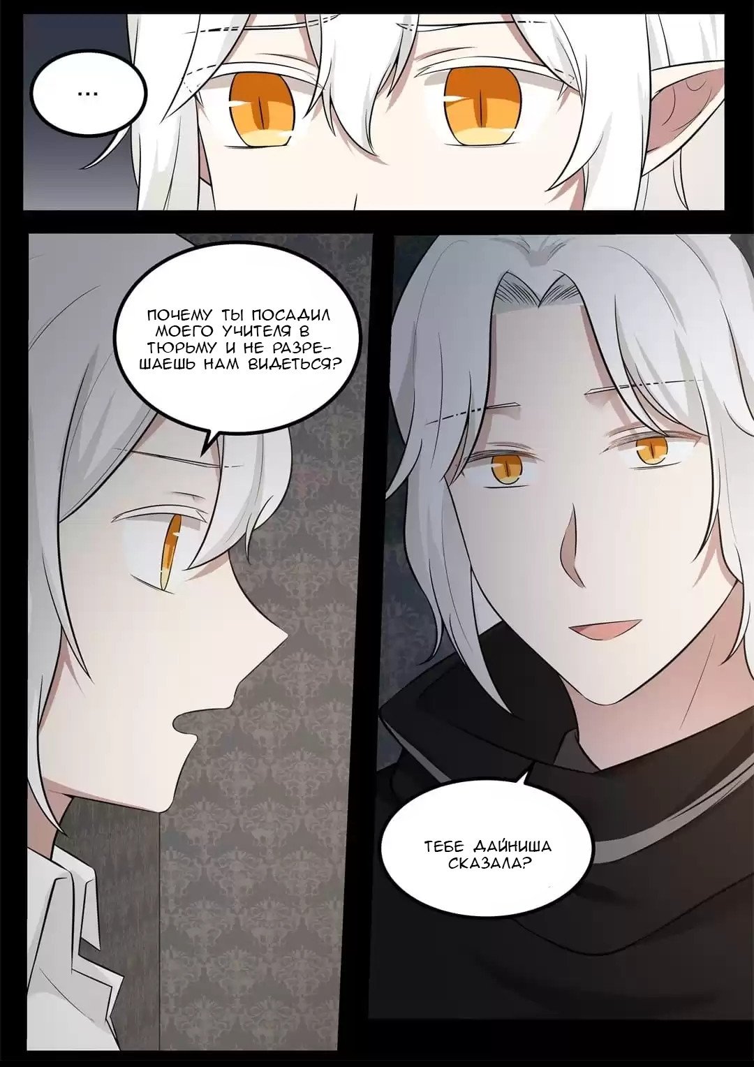 Манга Вампир и крест любви - Глава 99 Страница 8