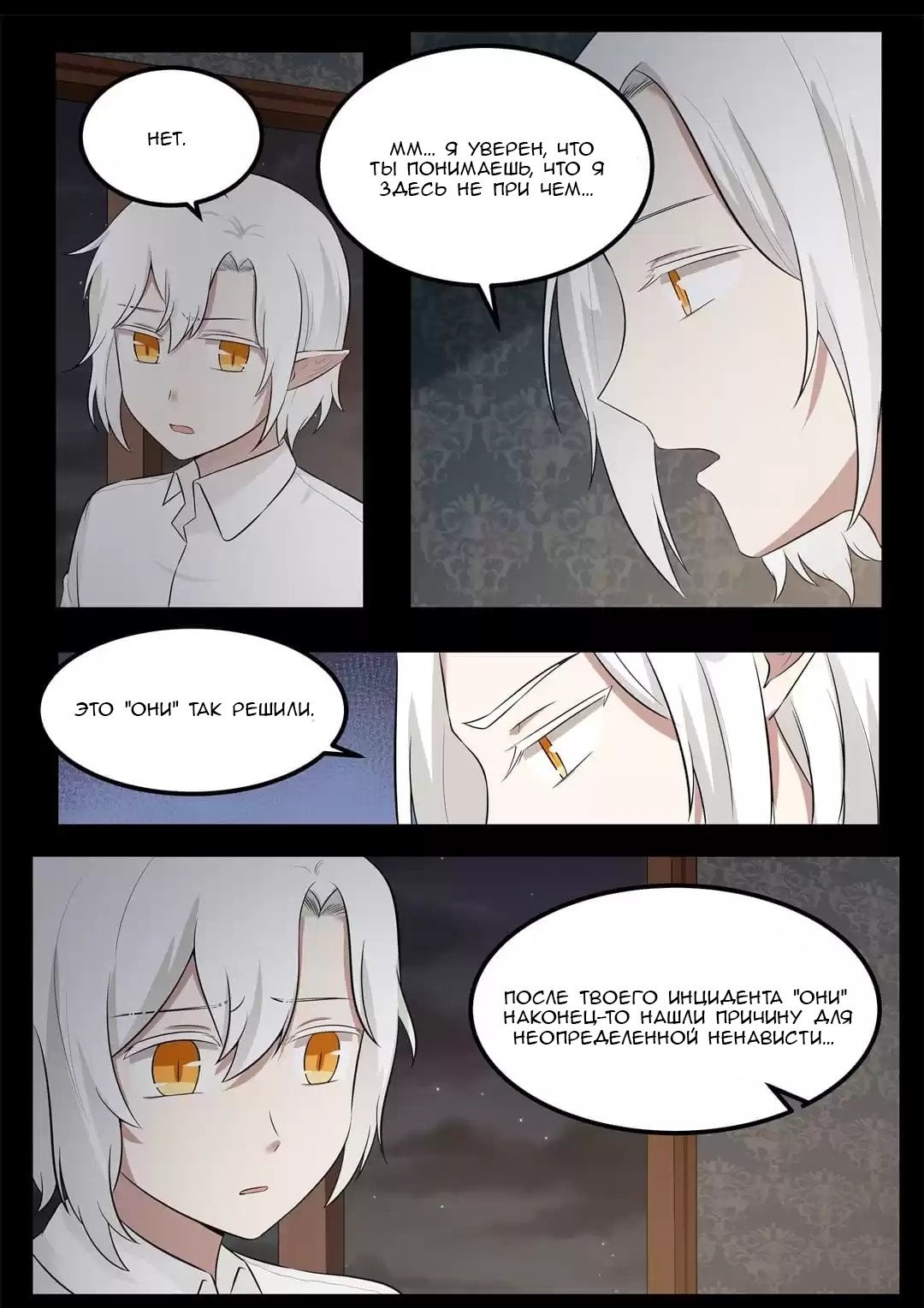 Манга Вампир и крест любви - Глава 99 Страница 9