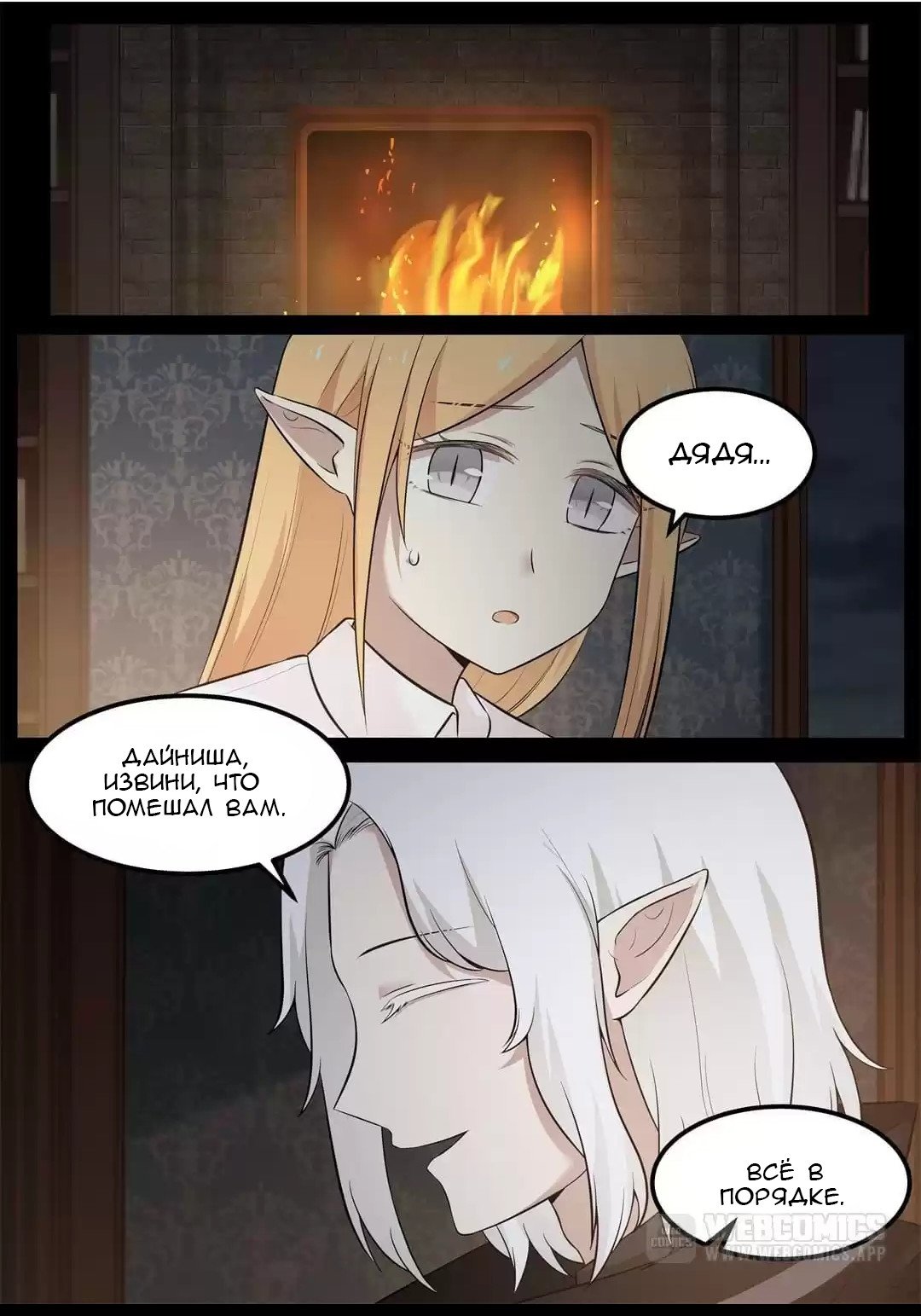 Манга Вампир и крест любви - Глава 99 Страница 2