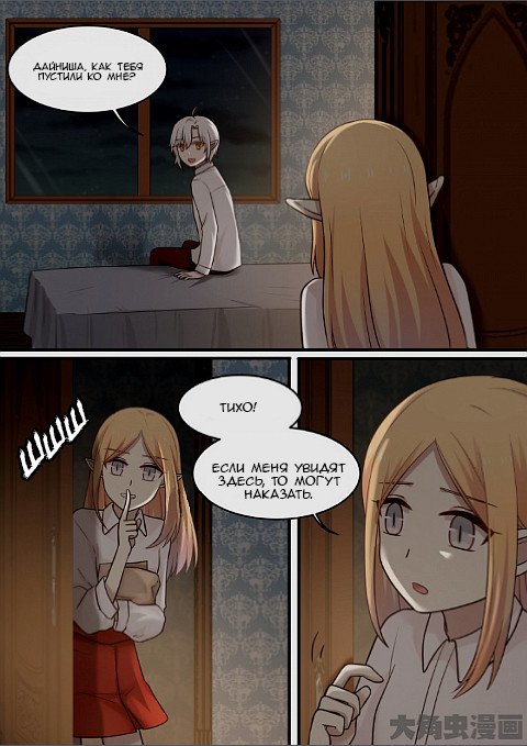 Манга Вампир и крест любви - Глава 98 Страница 2