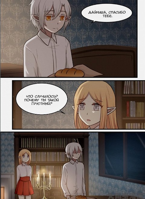 Манга Вампир и крест любви - Глава 98 Страница 4