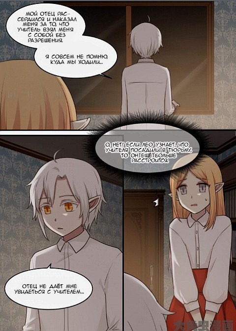 Манга Вампир и крест любви - Глава 98 Страница 6