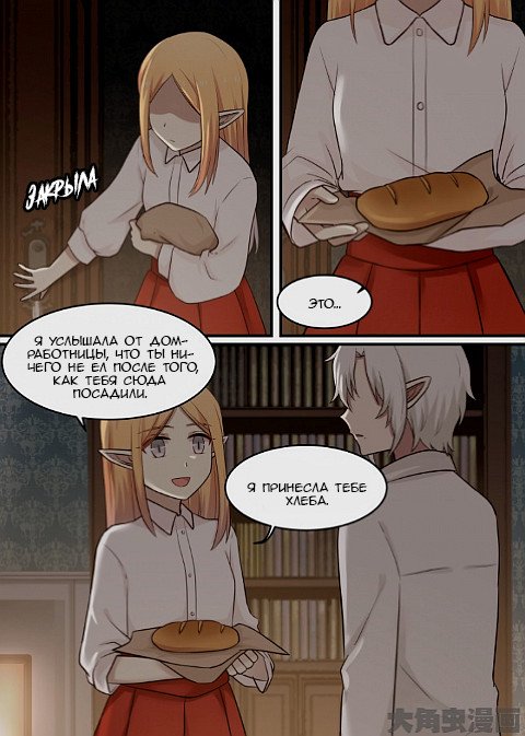 Манга Вампир и крест любви - Глава 98 Страница 3