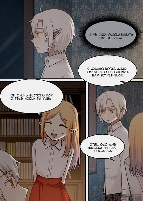 Манга Вампир и крест любви - Глава 98 Страница 7