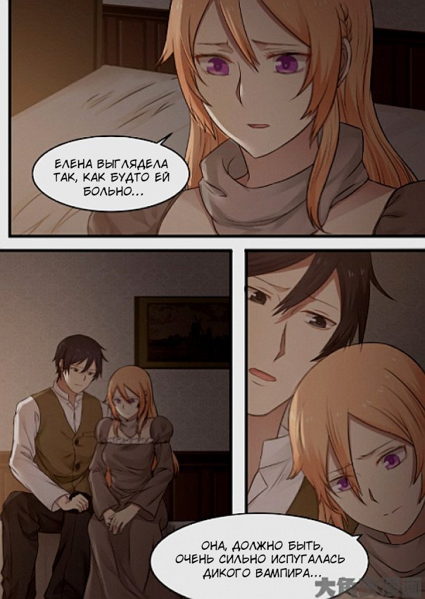 Манга Вампир и крест любви - Глава 97 Страница 5