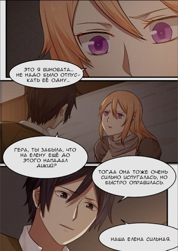 Манга Вампир и крест любви - Глава 97 Страница 6