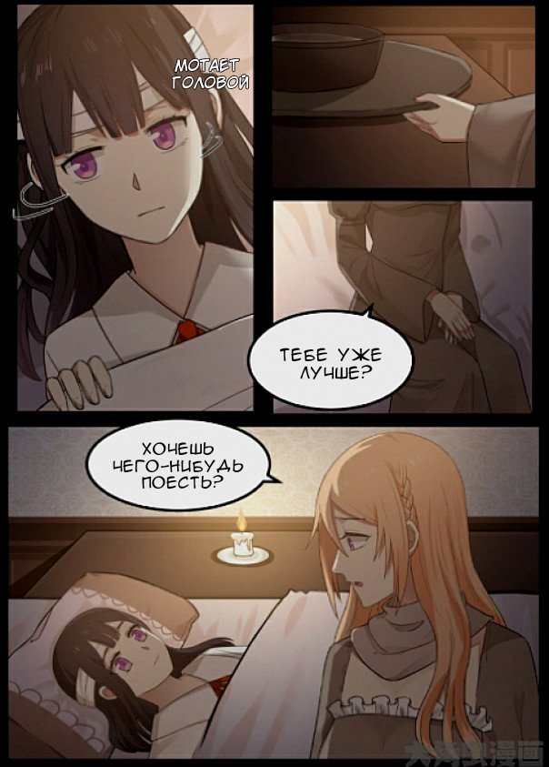 Манга Вампир и крест любви - Глава 96 Страница 4