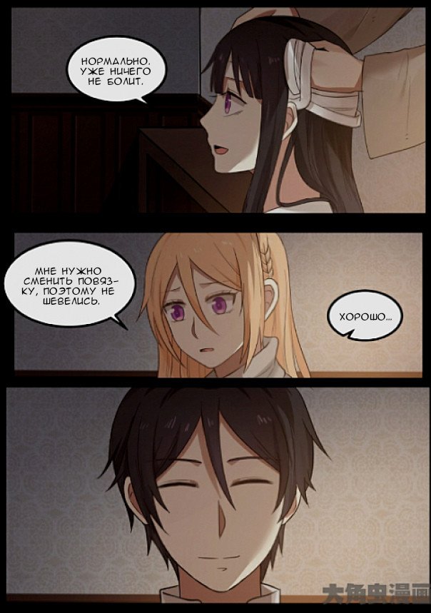 Манга Вампир и крест любви - Глава 96 Страница 7