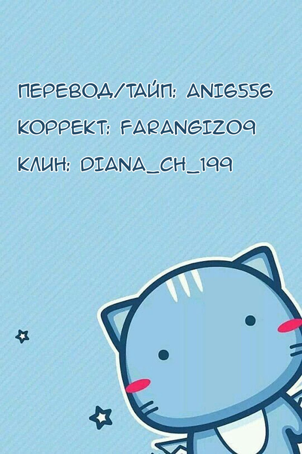 Манга Вампир и крест любви - Глава 96 Страница 10