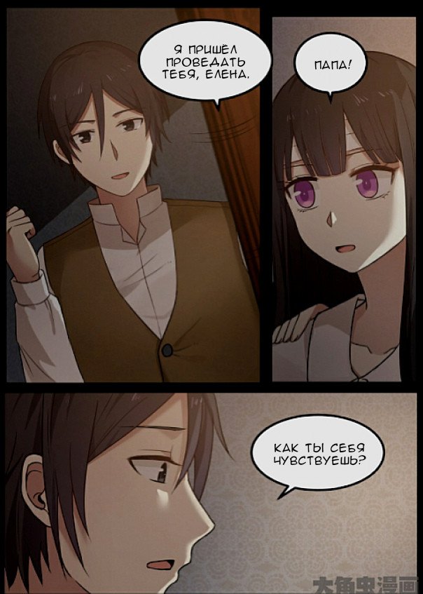 Манга Вампир и крест любви - Глава 96 Страница 6