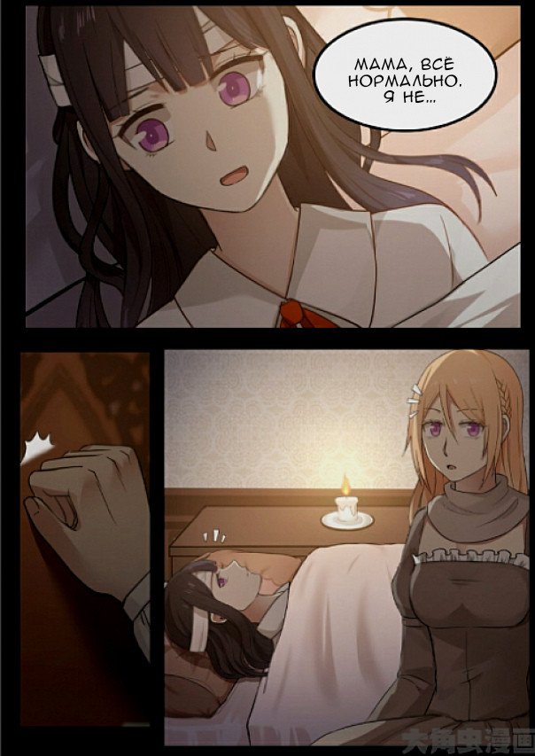 Манга Вампир и крест любви - Глава 96 Страница 5