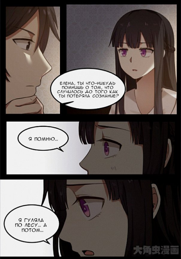 Манга Вампир и крест любви - Глава 96 Страница 8