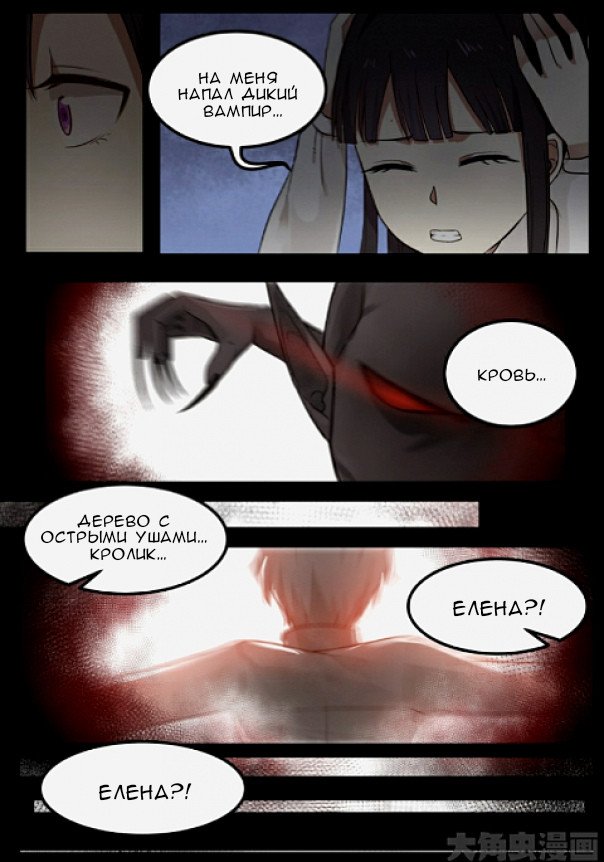 Манга Вампир и крест любви - Глава 96 Страница 9