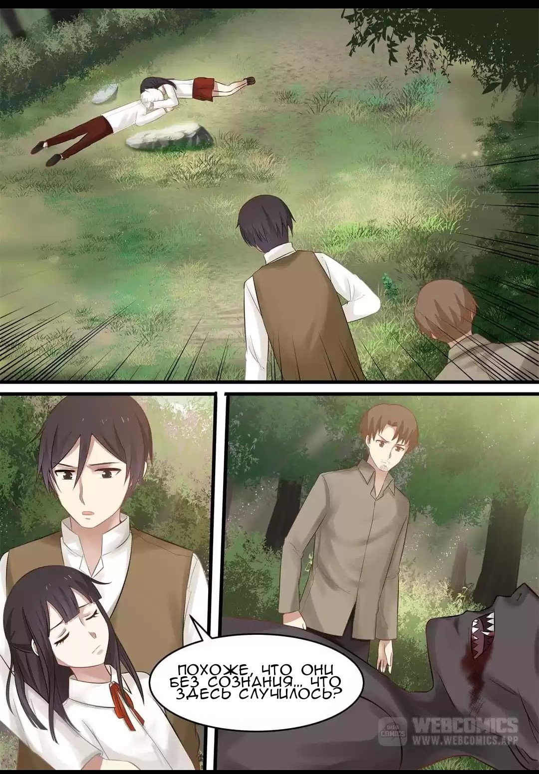 Манга Вампир и крест любви - Глава 95 Страница 6