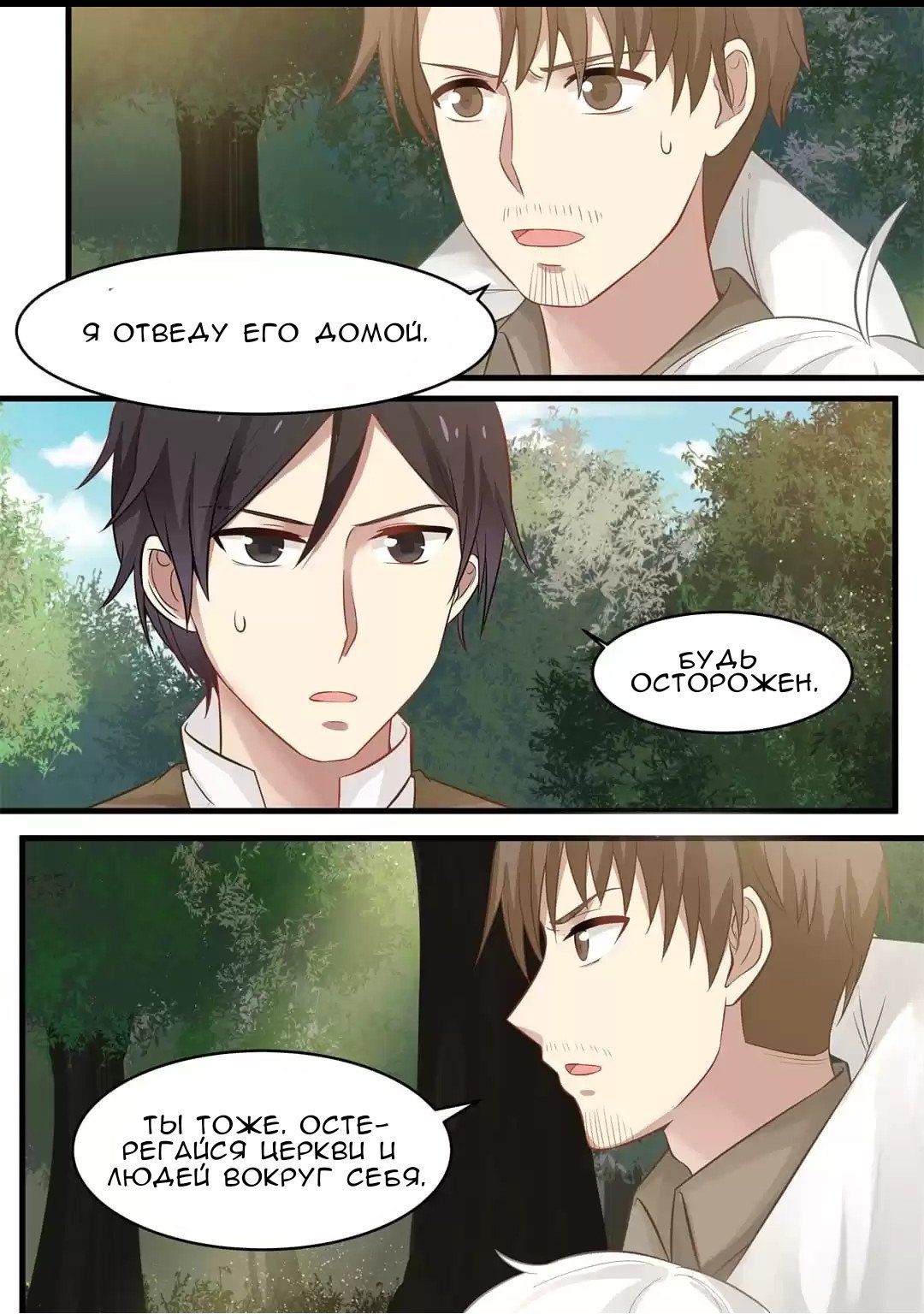 Манга Вампир и крест любви - Глава 95 Страница 9