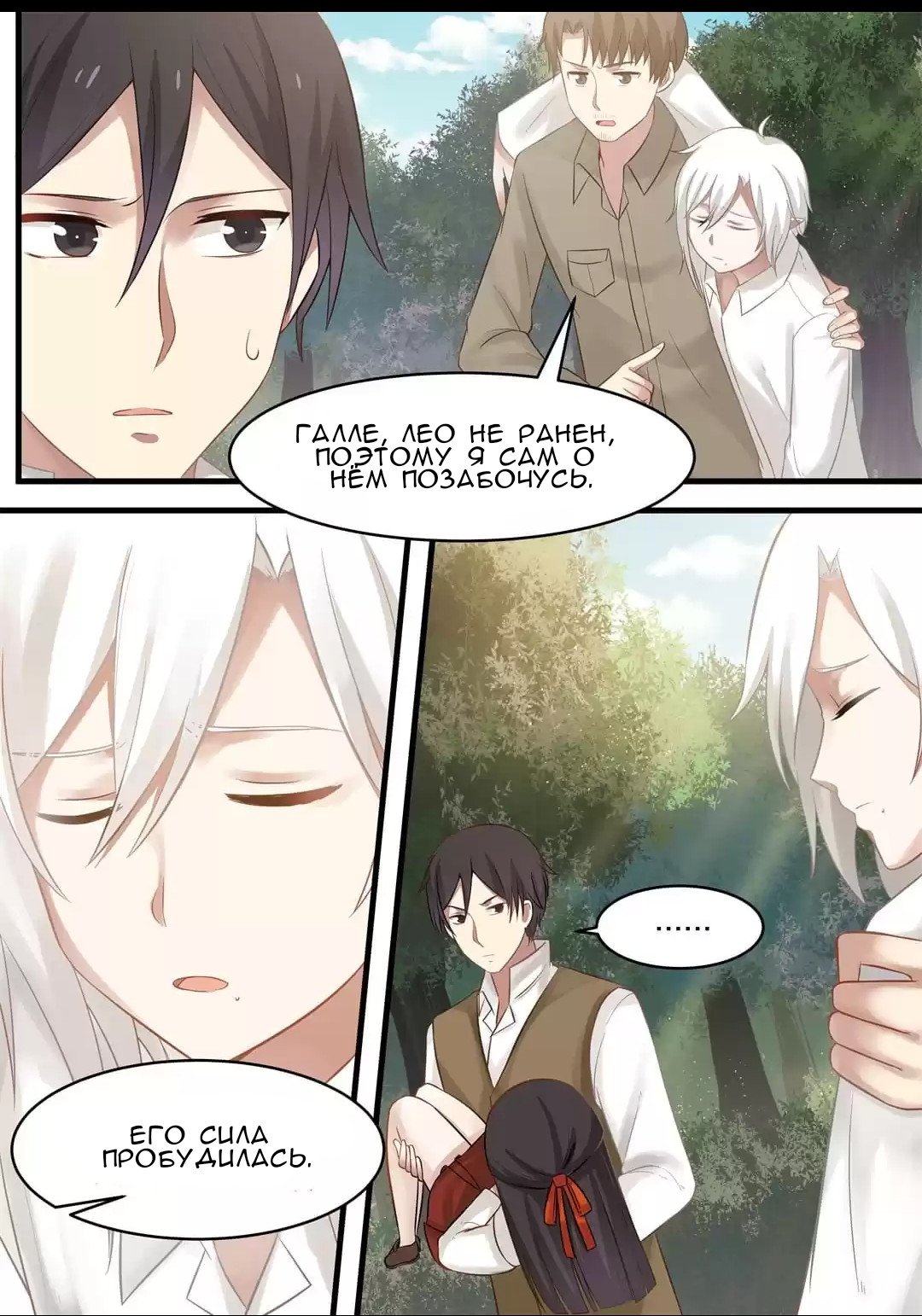 Манга Вампир и крест любви - Глава 95 Страница 8