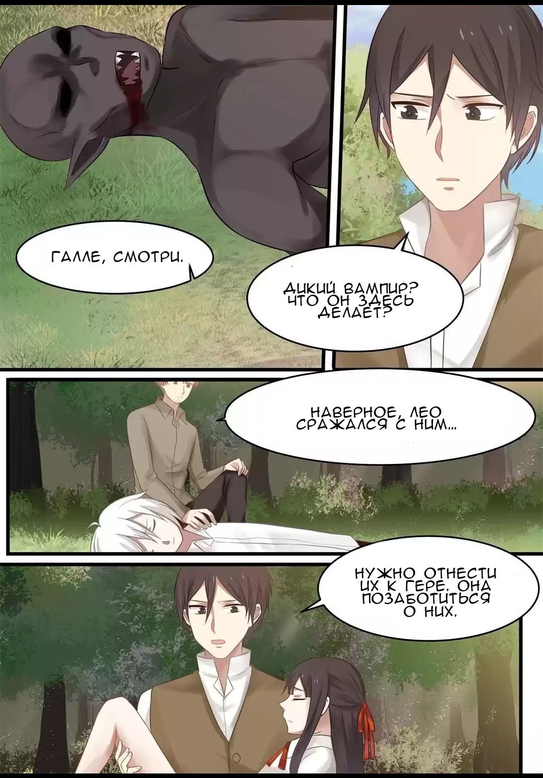 Манга Вампир и крест любви - Глава 95 Страница 7