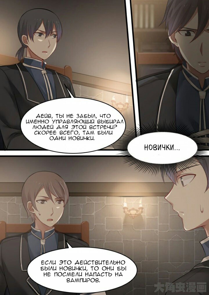 Манга Вампир и крест любви - Глава 107 Страница 4