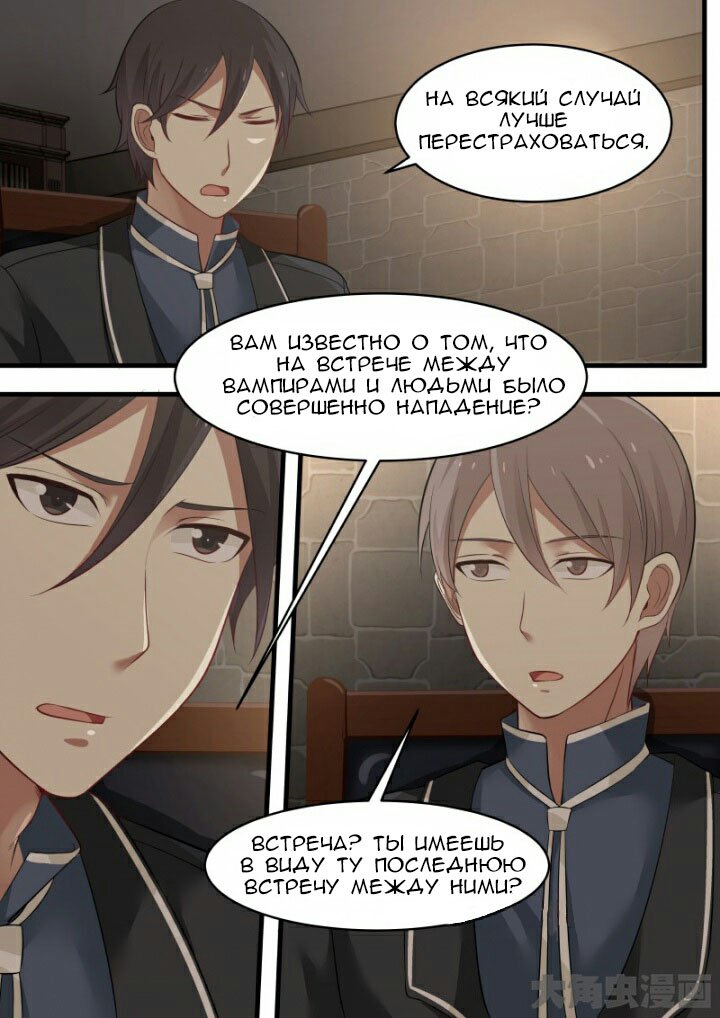 Манга Вампир и крест любви - Глава 107 Страница 3