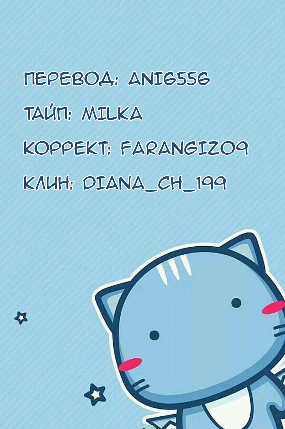 Манга Вампир и крест любви - Глава 106 Страница 10