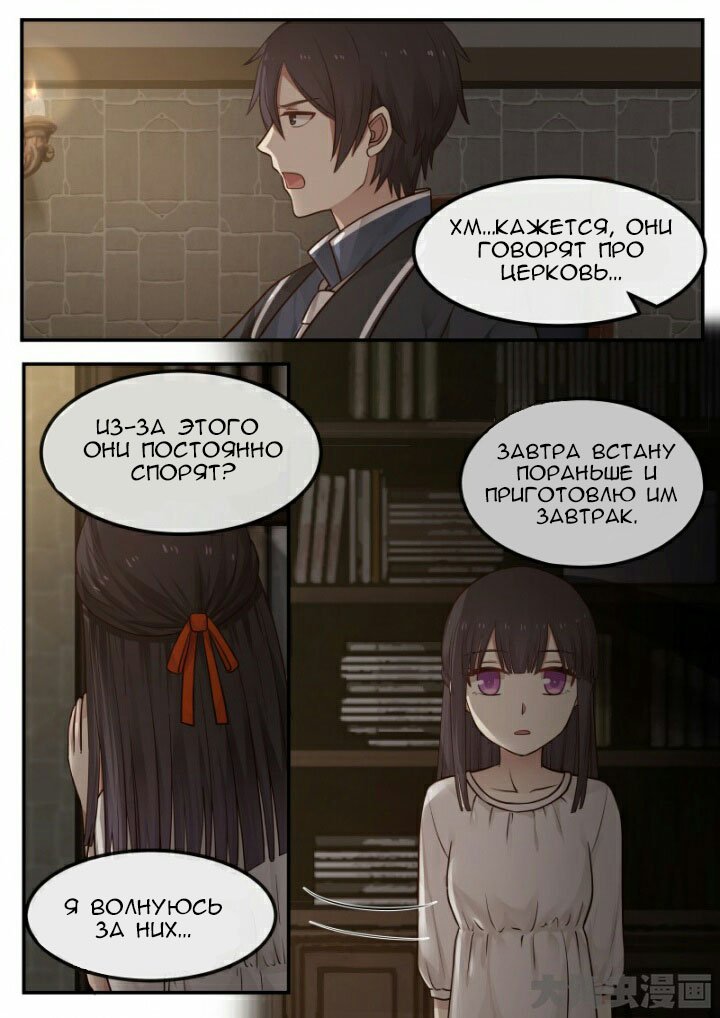 Манга Вампир и крест любви - Глава 106 Страница 3