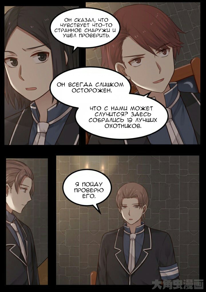 Манга Вампир и крест любви - Глава 106 Страница 8