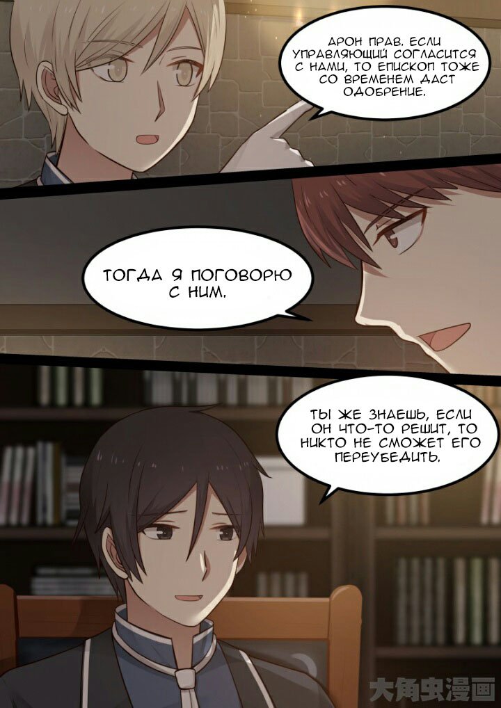 Манга Вампир и крест любви - Глава 106 Страница 6