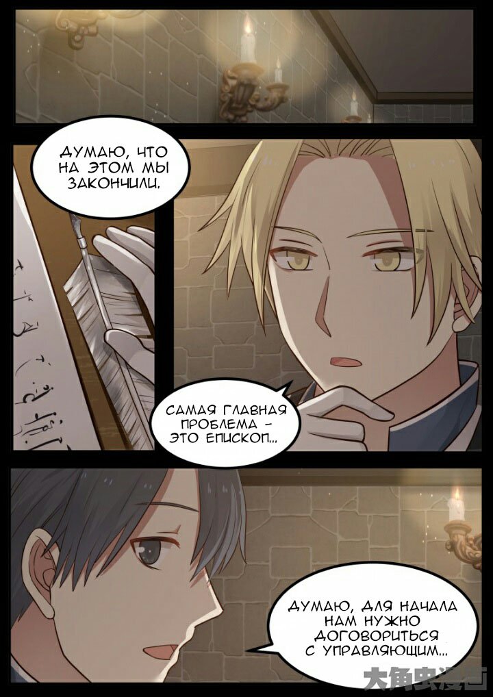 Манга Вампир и крест любви - Глава 106 Страница 5