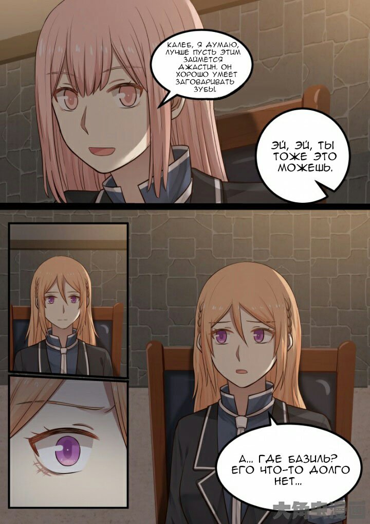 Манга Вампир и крест любви - Глава 106 Страница 7