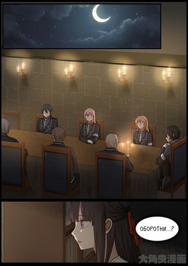 Манга Вампир и крест любви - Глава 106 Страница 2