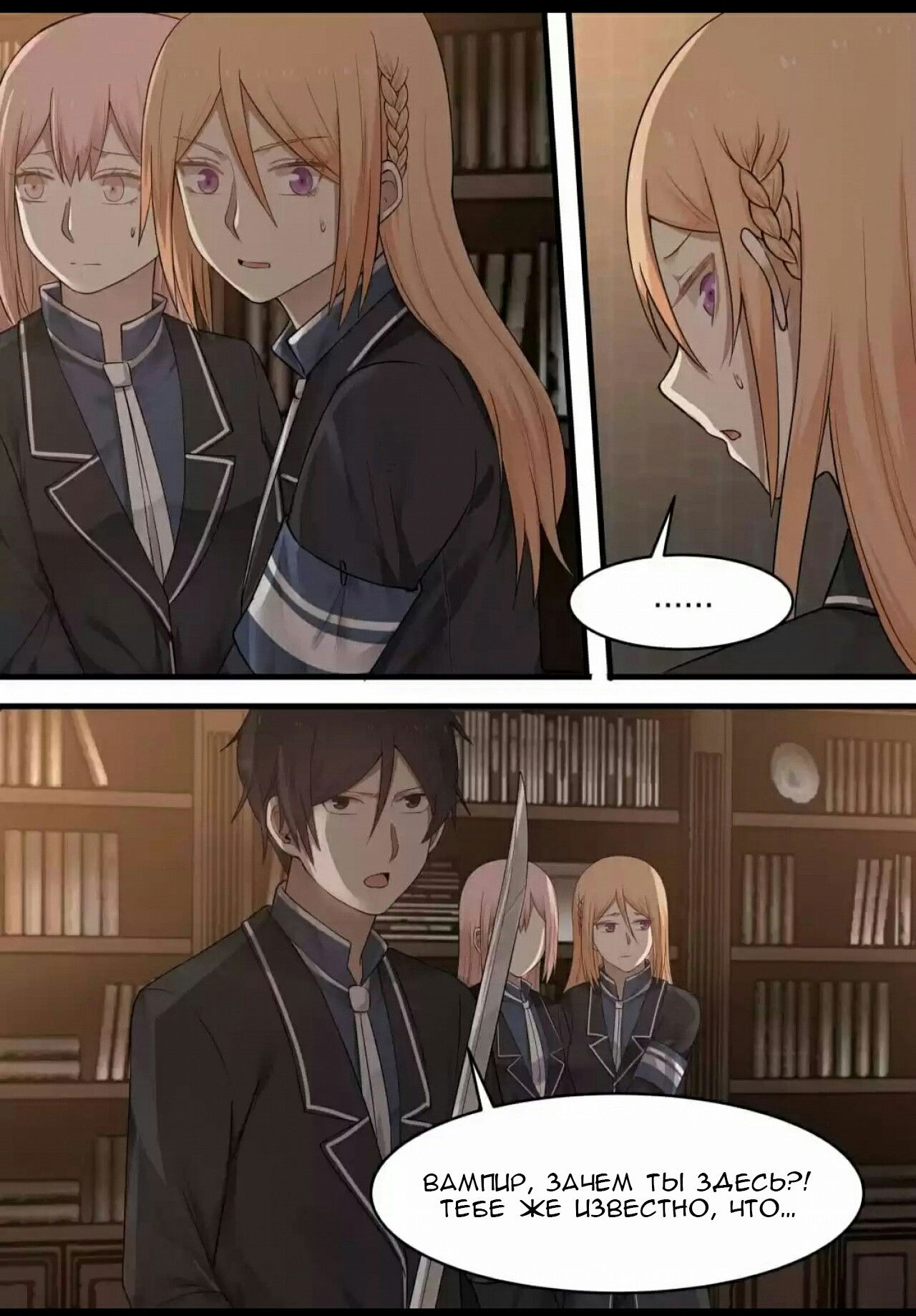 Манга Вампир и крест любви - Глава 109 Страница 5