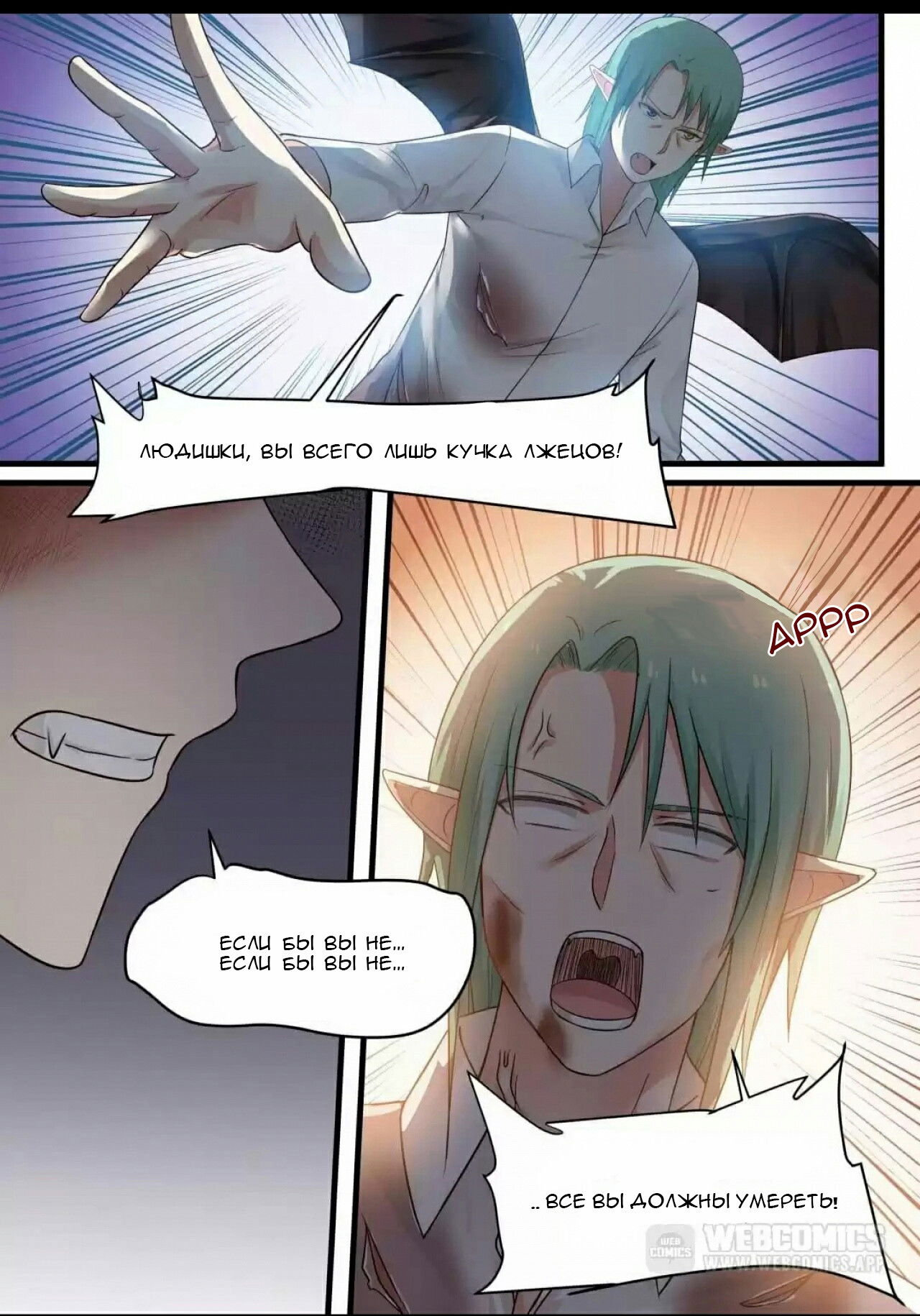 Манга Вампир и крест любви - Глава 109 Страница 6