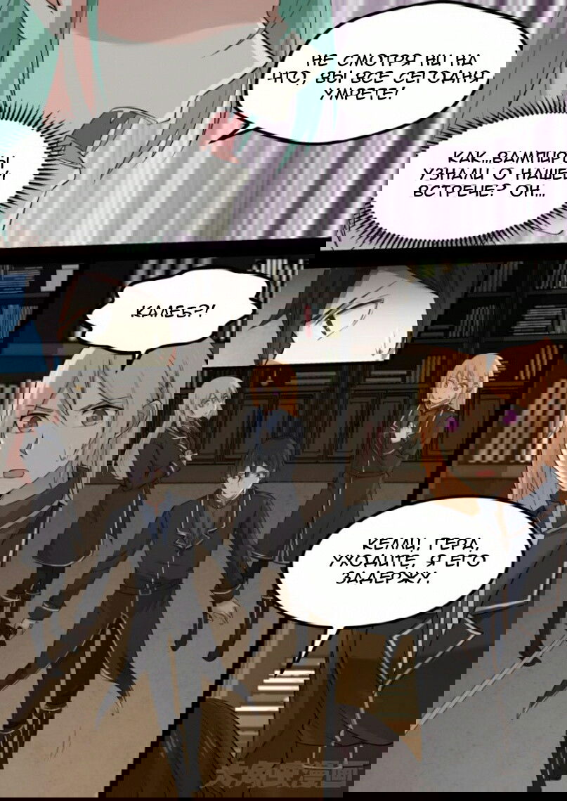 Манга Вампир и крест любви - Глава 110 Страница 4