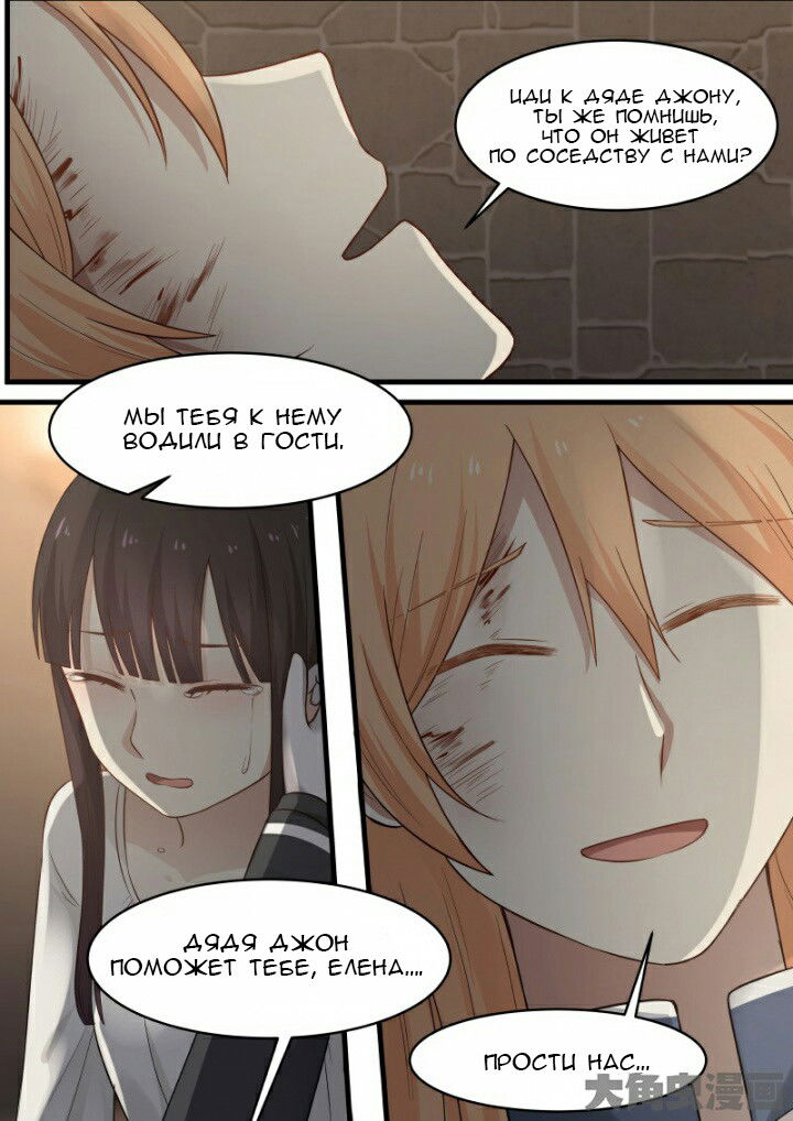 Манга Вампир и крест любви - Глава 112 Страница 5