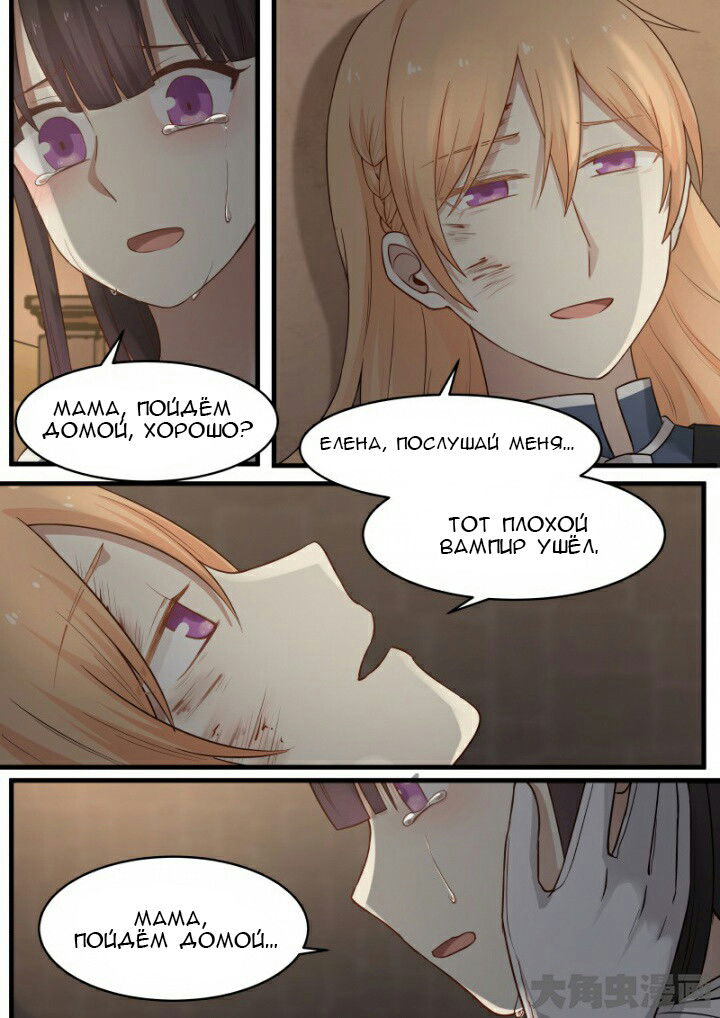 Манга Вампир и крест любви - Глава 112 Страница 4