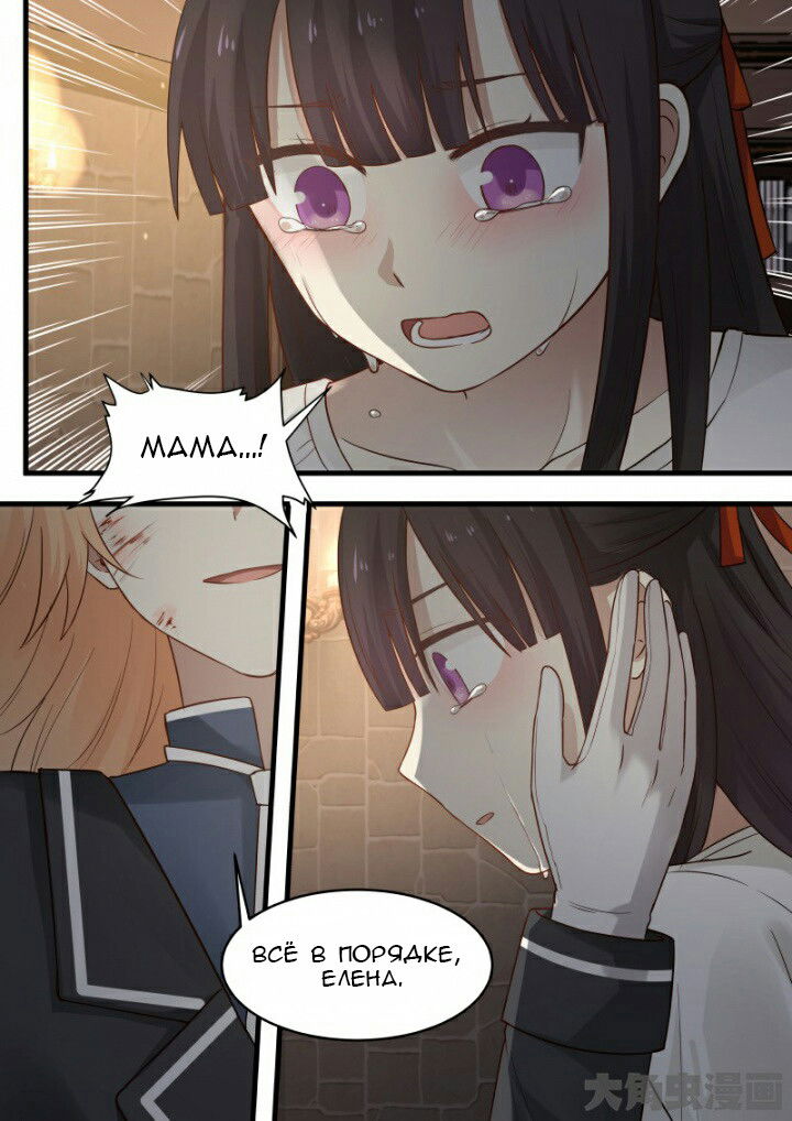 Манга Вампир и крест любви - Глава 112 Страница 3