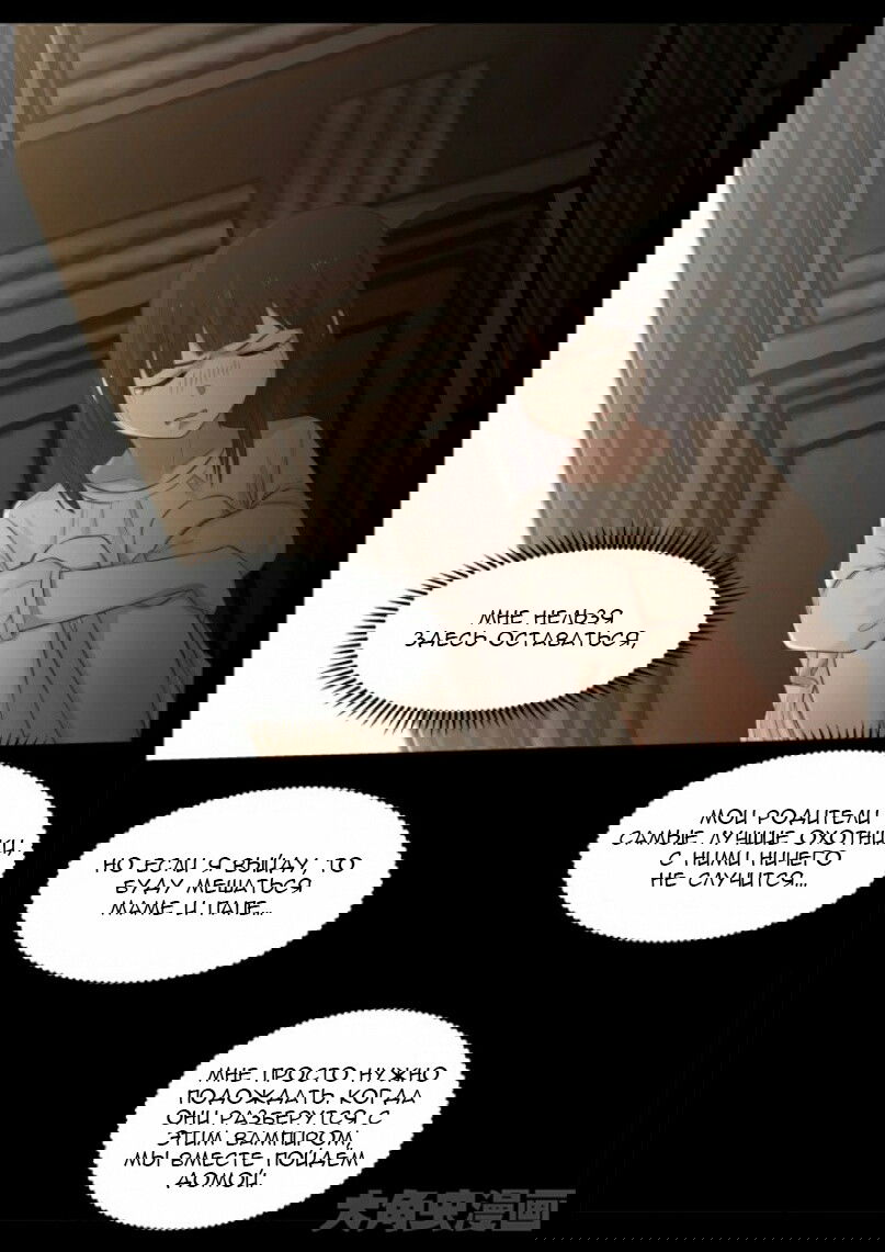 Манга Вампир и крест любви - Глава 111 Страница 6