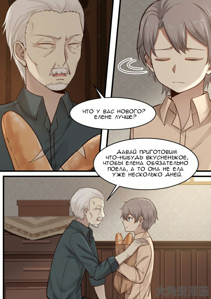 Манга Вампир и крест любви - Глава 114 Страница 4