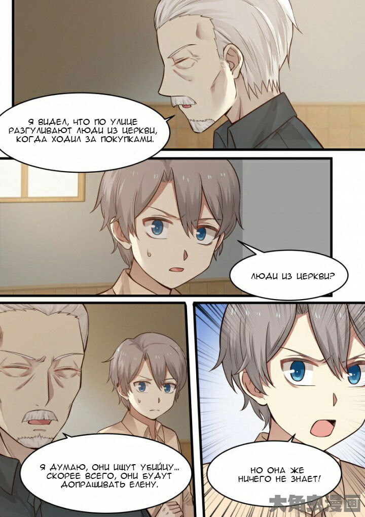 Манга Вампир и крест любви - Глава 114 Страница 7