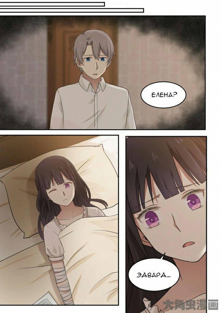 Манга Вампир и крест любви - Глава 116 Страница 3